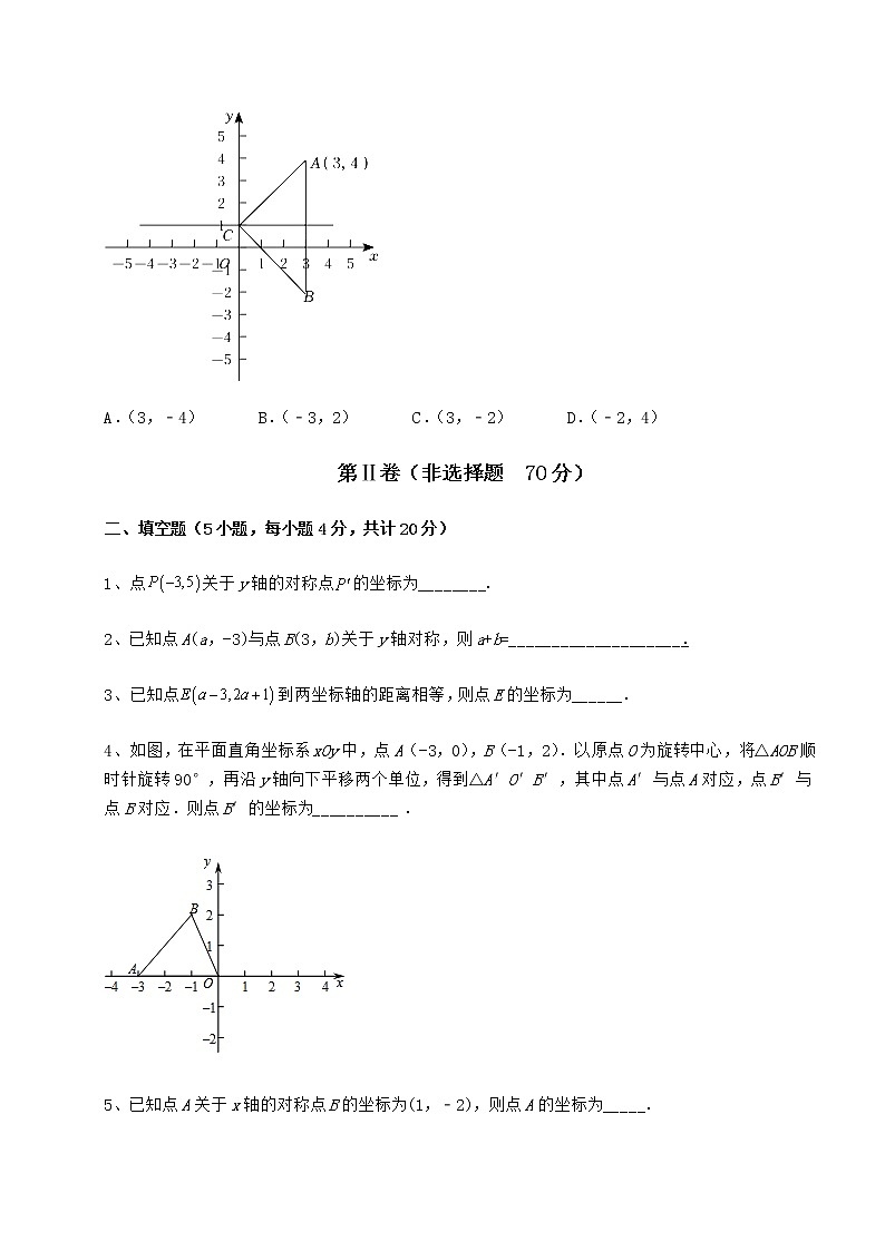 2021-2022学年最新冀教版八年级数学下册第十九章平面直角坐标系课时练习试卷（无超纲带解析）第3页