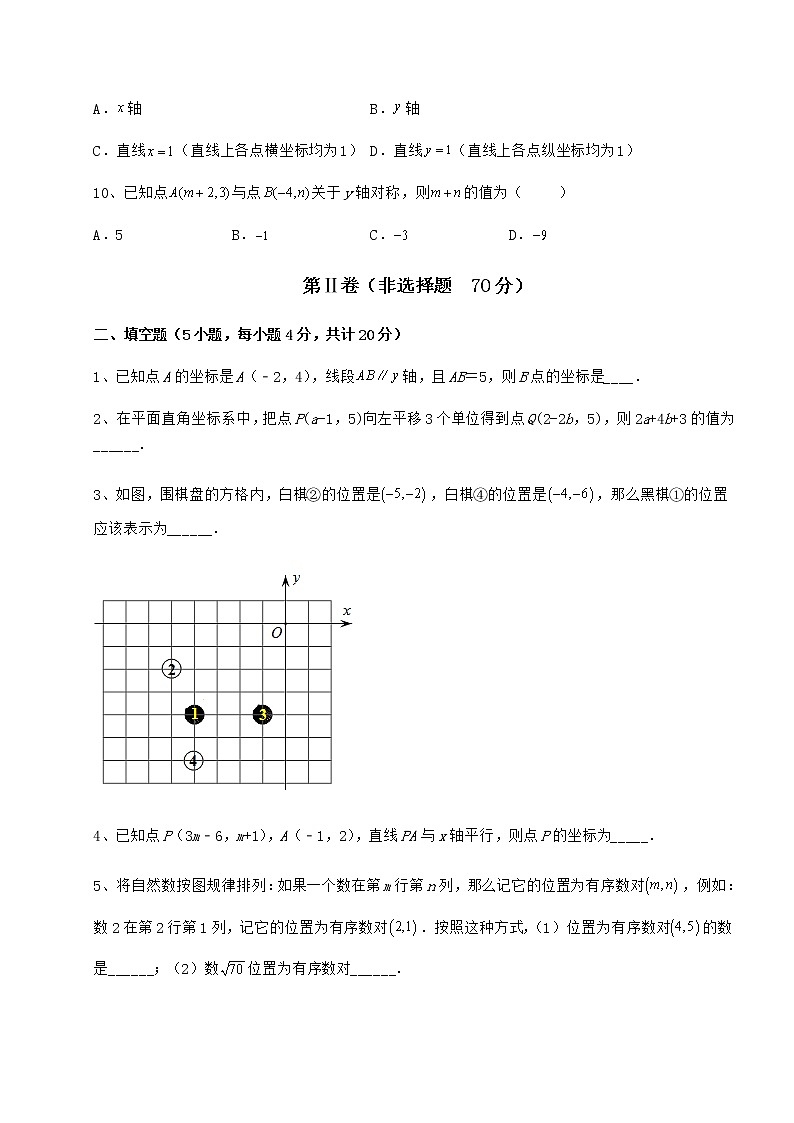 2022年必考点解析冀教版八年级数学下册第十九章平面直角坐标系专项攻克练习题（精选）第3页