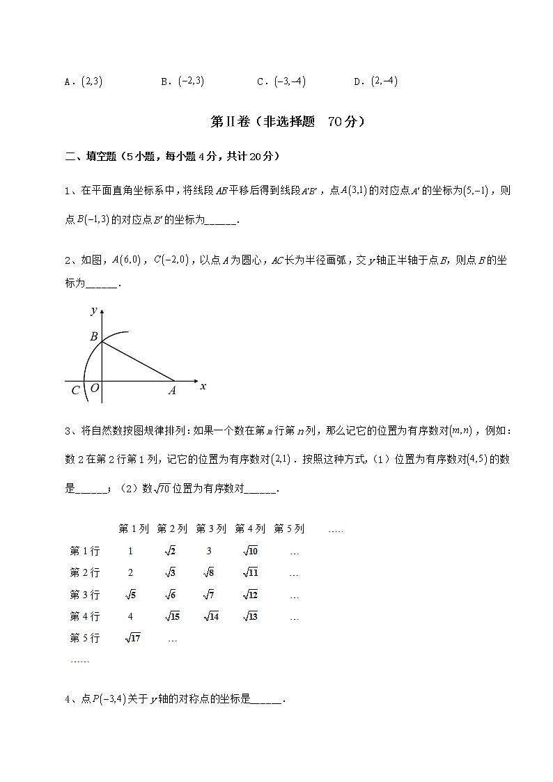 2021-2022学年最新冀教版八年级数学下册第十九章平面直角坐标系综合测评试题（含详细解析）第3页