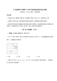 初中数学冀教版八年级下册第十九章 平面直角坐标系综合与测试随堂练习题