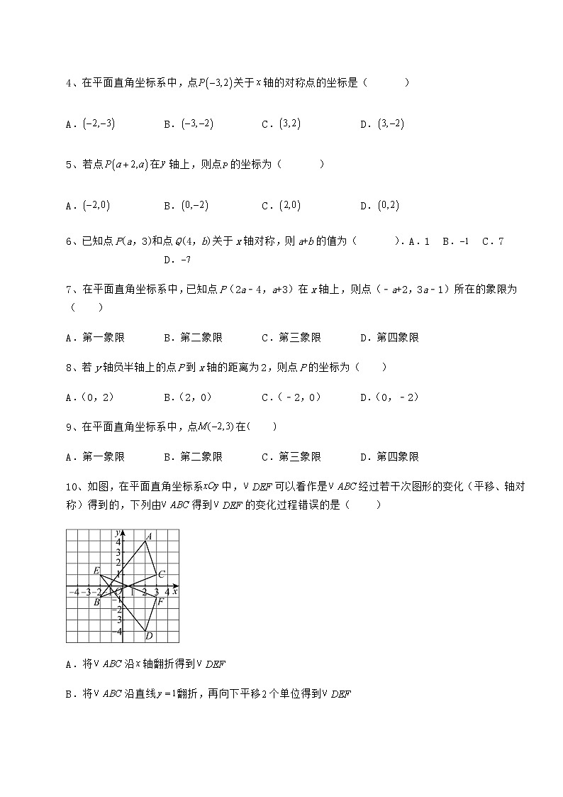 2021-2022学年最新冀教版八年级数学下册第十九章平面直角坐标系同步测评试题（含详细解析）第2页