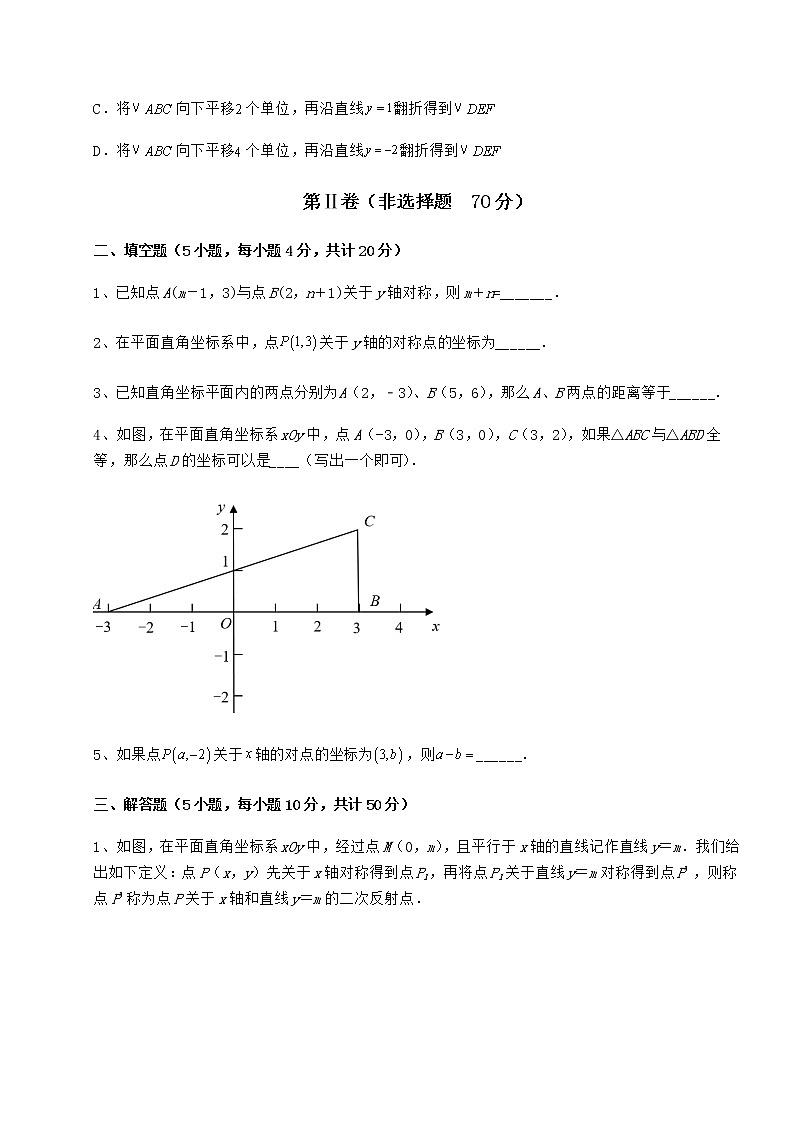 2021-2022学年最新冀教版八年级数学下册第十九章平面直角坐标系同步测评试题（含详细解析）第3页
