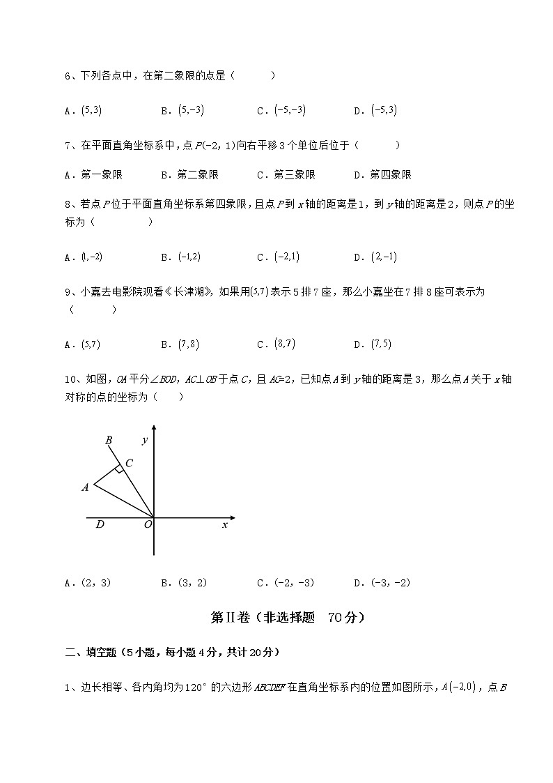 2022年必考点解析冀教版八年级数学下册第十九章平面直角坐标系章节练习练习题（精选含解析）第2页