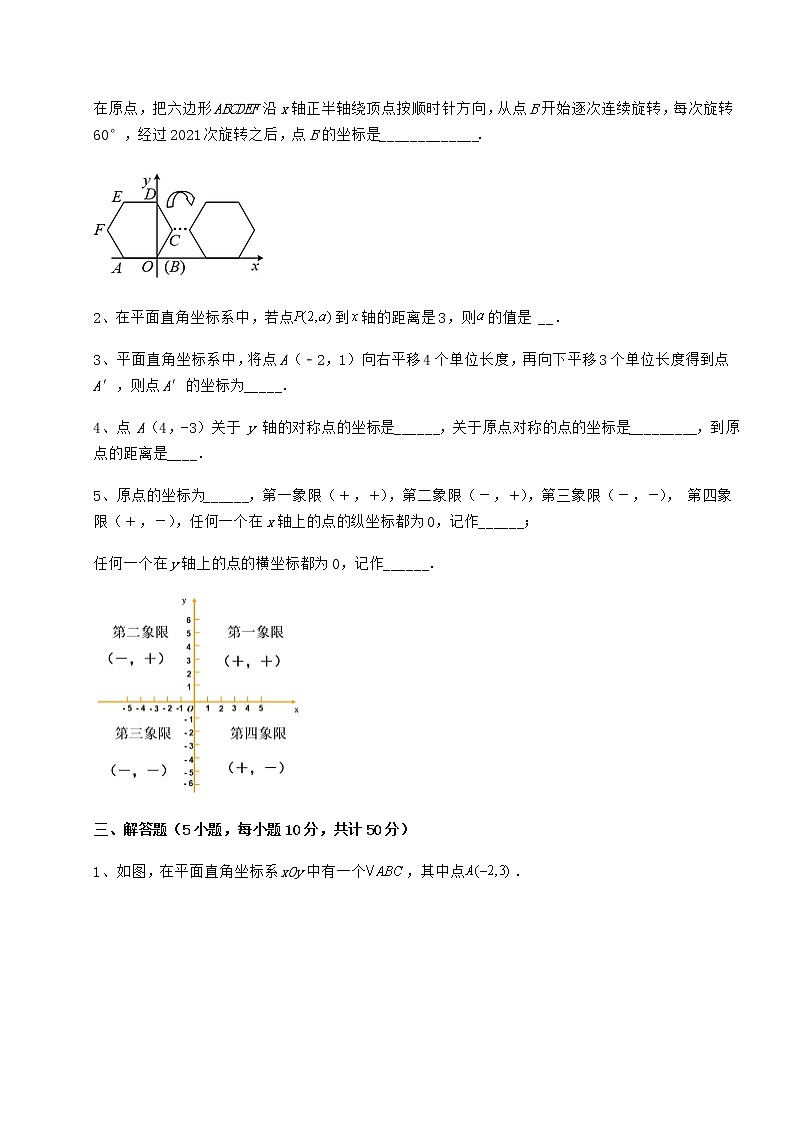 2022年必考点解析冀教版八年级数学下册第十九章平面直角坐标系章节练习练习题（精选含解析）第3页
