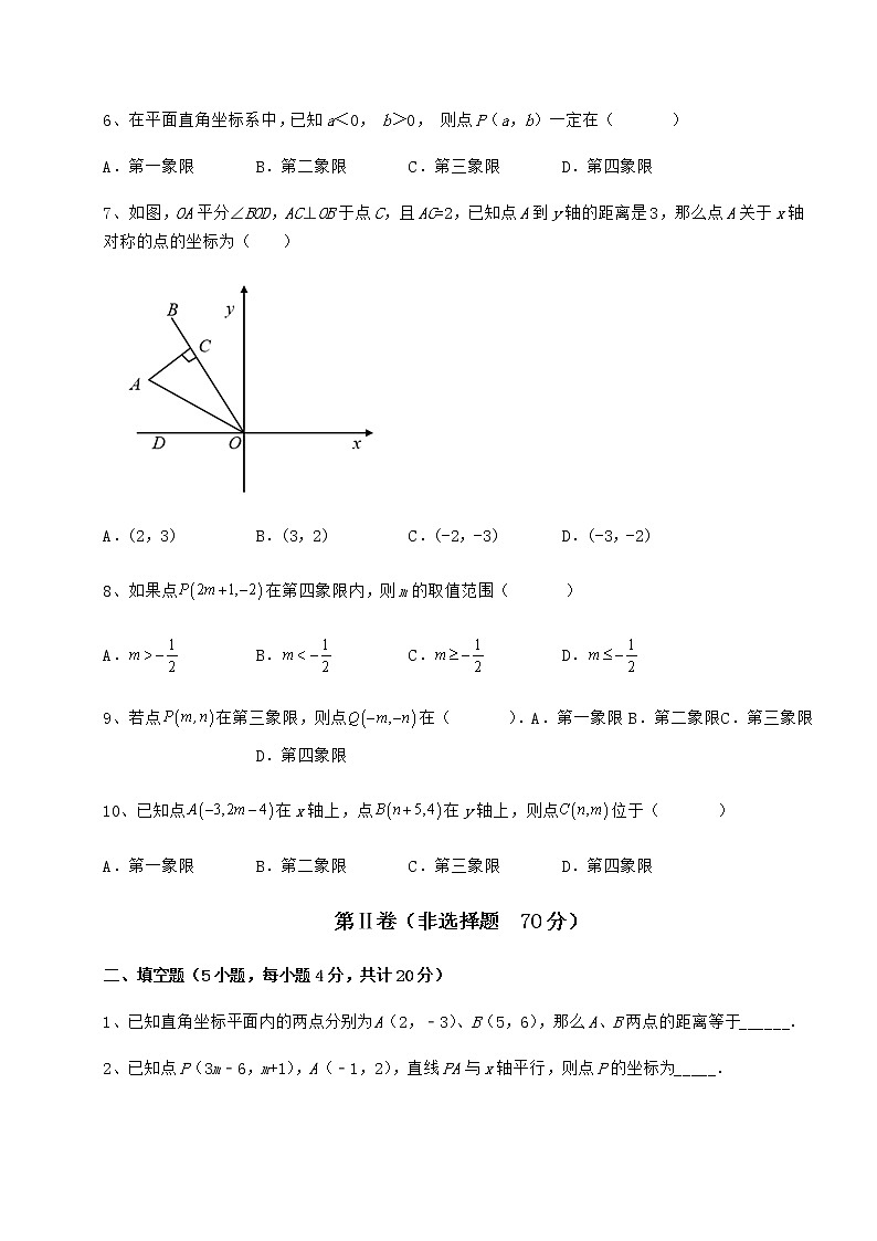 2022年必考点解析冀教版八年级数学下册第十九章平面直角坐标系专题攻克试题（含答案及详细解析）02