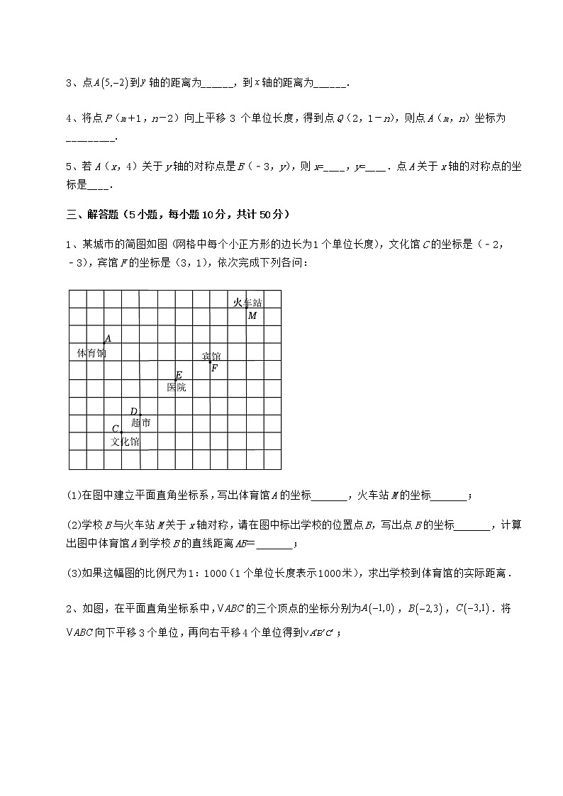 2022年必考点解析冀教版八年级数学下册第十九章平面直角坐标系专题攻克试题（含答案及详细解析）03