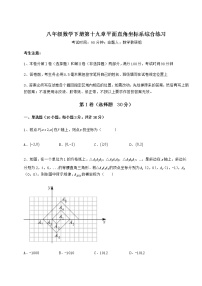 初中数学冀教版八年级下册第十九章 平面直角坐标系综合与测试测试题