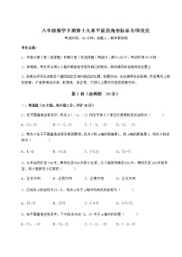 初中数学冀教版八年级下册第十九章 平面直角坐标系综合与测试课时训练