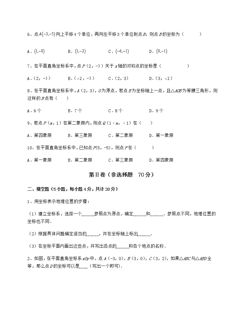 2021-2022学年冀教版八年级数学下册第十九章平面直角坐标系专项攻克试题（名师精选）第2页
