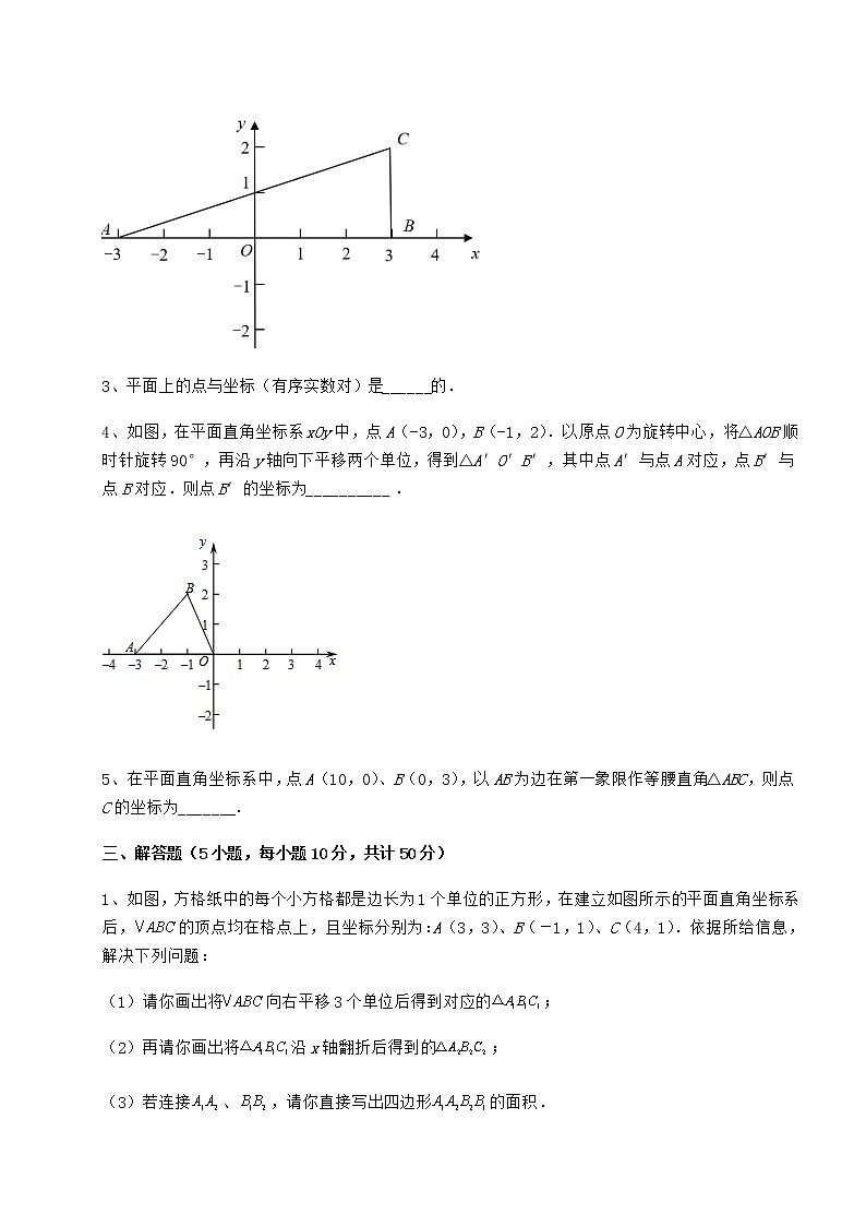 2021-2022学年冀教版八年级数学下册第十九章平面直角坐标系专项攻克试题（名师精选）第3页