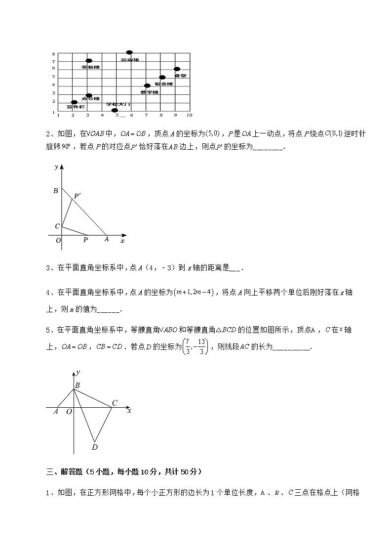 2022年必考点解析冀教版八年级数学下册第十九章平面直角坐标系专题攻克试题（无超纲）第3页