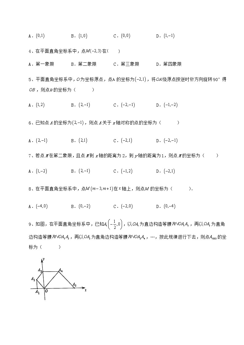 2021-2022学年最新冀教版八年级数学下册第十九章平面直角坐标系定向攻克试题02