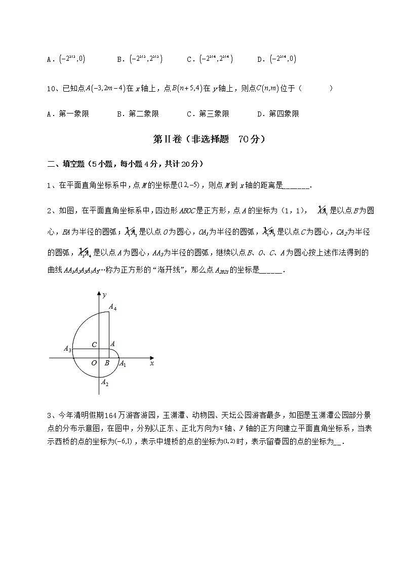 2021-2022学年最新冀教版八年级数学下册第十九章平面直角坐标系定向攻克试题03