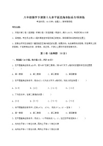 初中数学冀教版八年级下册第十九章 平面直角坐标系综合与测试测试题