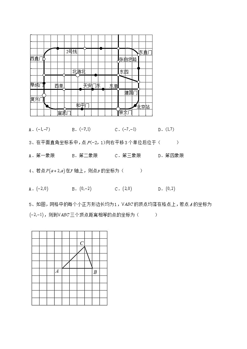 2021-2022学年冀教版八年级数学下册第十九章平面直角坐标系重点解析试题（含详细解析）第2页