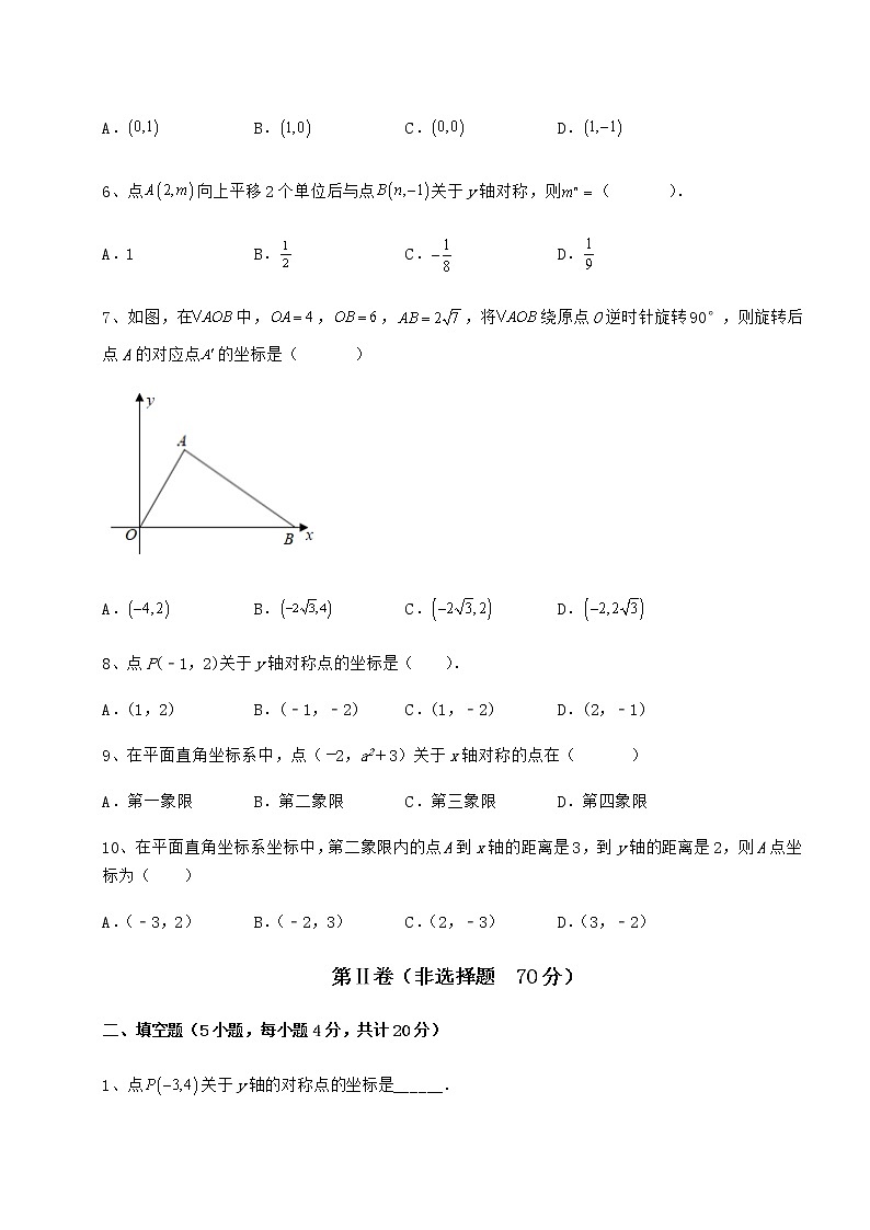 2021-2022学年冀教版八年级数学下册第十九章平面直角坐标系重点解析试题（含详细解析）第3页