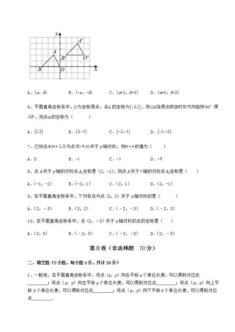 2021-2022学年最新冀教版八年级数学下册第十九章平面直角坐标系专题测试试题（无超纲）第2页