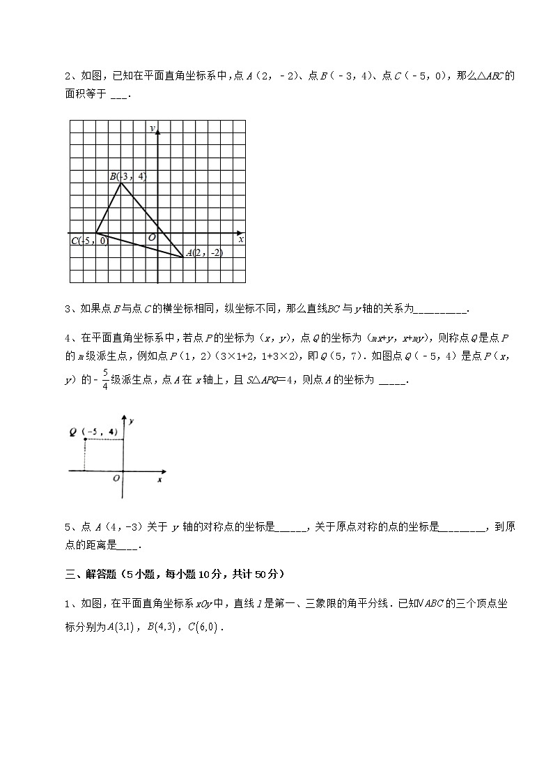 2021-2022学年最新冀教版八年级数学下册第十九章平面直角坐标系专题测试试题（无超纲）第3页