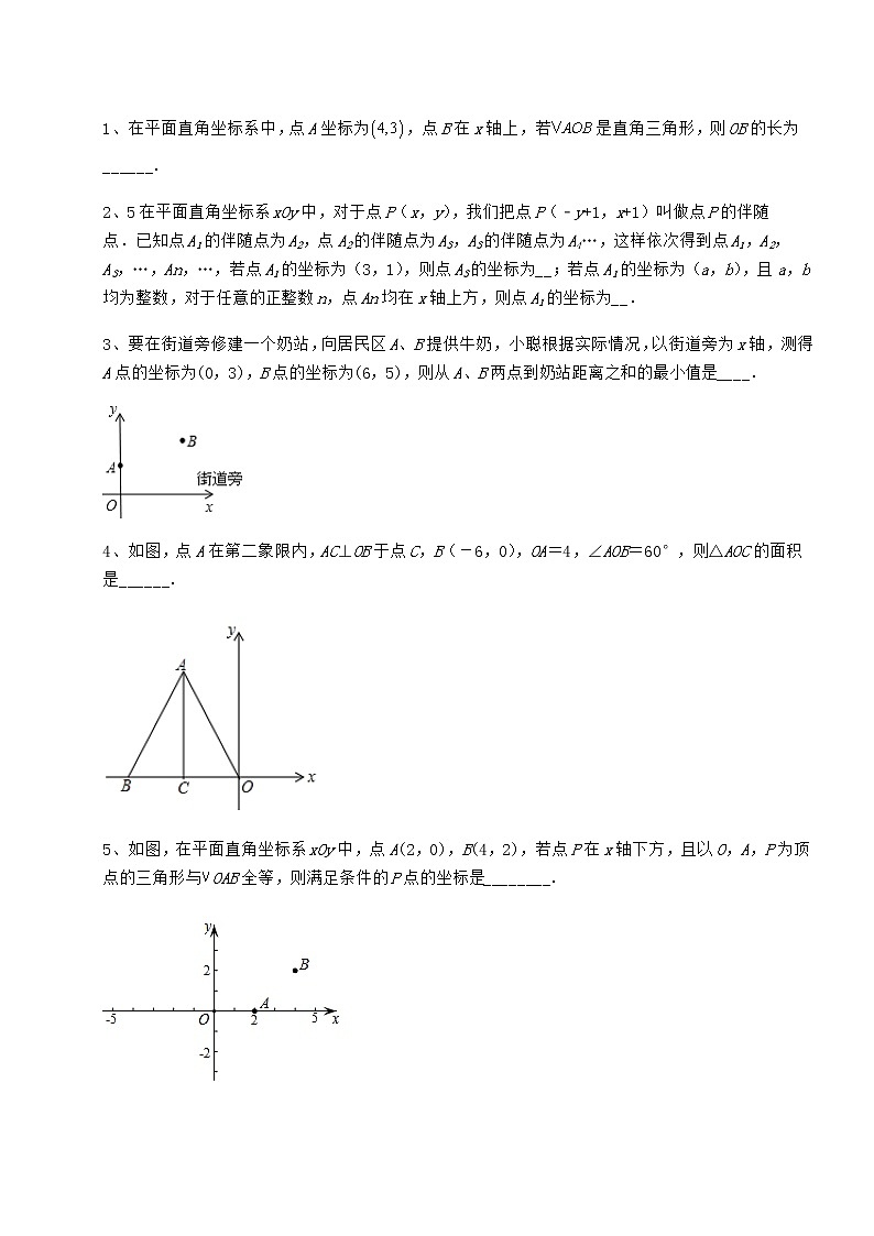 2021-2022学年最新冀教版八年级数学下册第十九章平面直角坐标系综合测评试卷（无超纲带解析）03