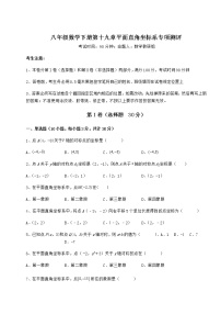 初中数学冀教版八年级下册第十九章 平面直角坐标系综合与测试当堂达标检测题