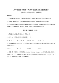 初中数学冀教版八年级下册第十九章 平面直角坐标系综合与测试测试题