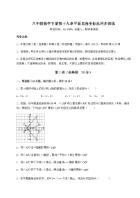 初中数学冀教版八年级下册第十九章 平面直角坐标系综合与测试综合训练题