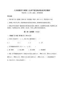 数学冀教版第十九章 平面直角坐标系综合与测试测试题