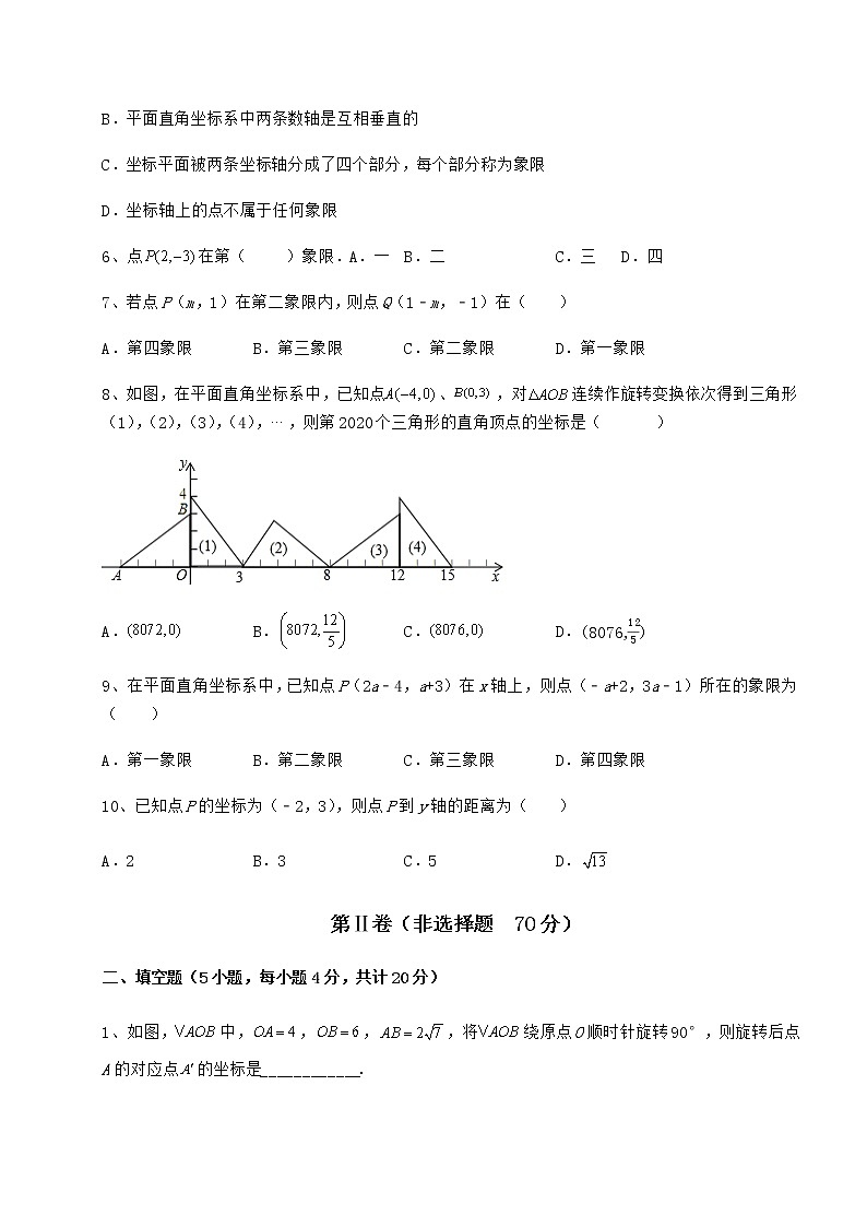 2022年必考点解析冀教版八年级数学下册第十九章平面直角坐标系难点解析练习题（无超纲）第2页
