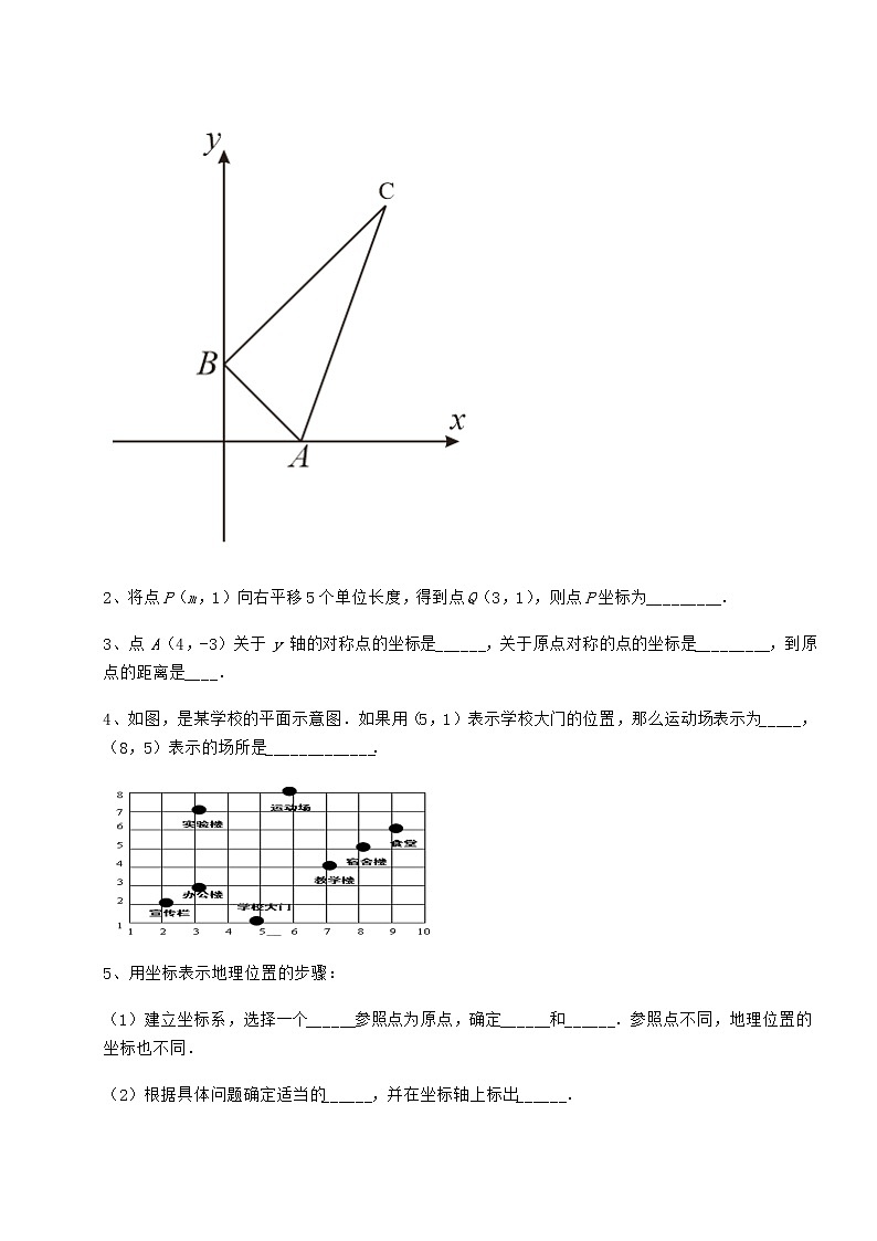 2021-2022学年最新冀教版八年级数学下册第十九章平面直角坐标系专题测试试卷（无超纲带解析）第3页