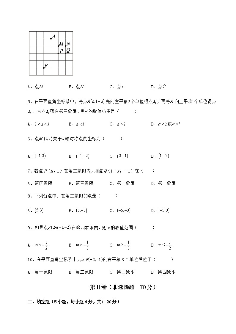 2022年必考点解析冀教版八年级数学下册第十九章平面直角坐标系同步测评练习题（无超纲）第2页