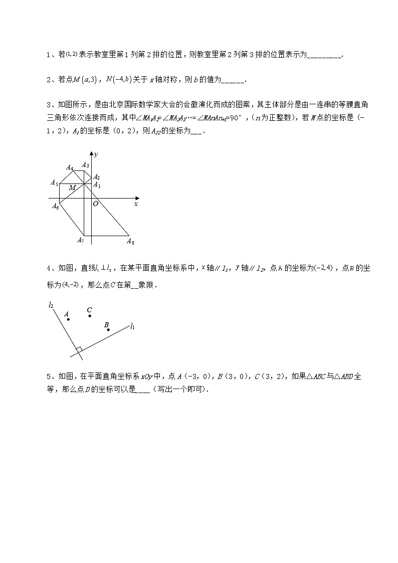 2022年必考点解析冀教版八年级数学下册第十九章平面直角坐标系同步测评练习题（无超纲）第3页