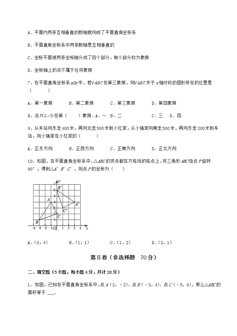2021-2022学年最新冀教版八年级数学下册第十九章平面直角坐标系重点解析练习题（含详解）第2页