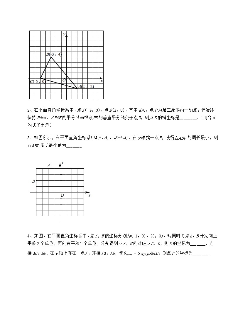 2021-2022学年最新冀教版八年级数学下册第十九章平面直角坐标系重点解析练习题（含详解）第3页
