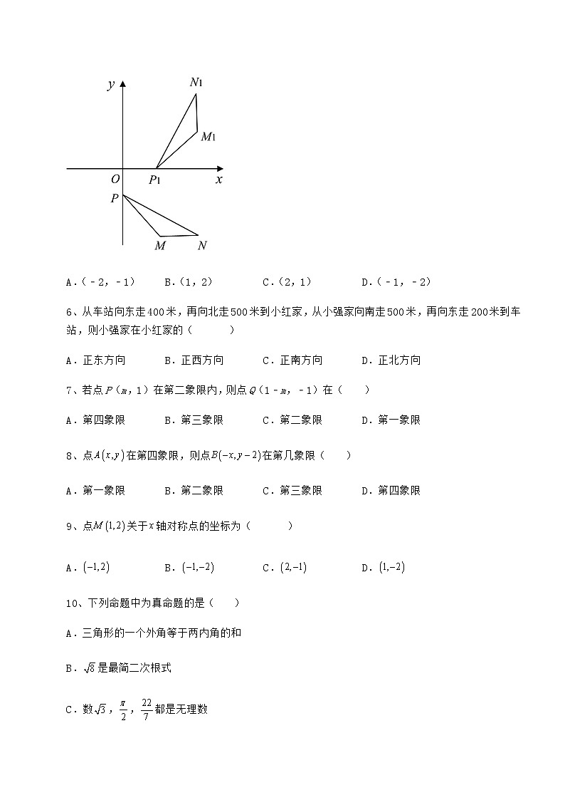 2022年必考点解析冀教版八年级数学下册第十九章平面直角坐标系章节训练试卷（无超纲带解析）第2页