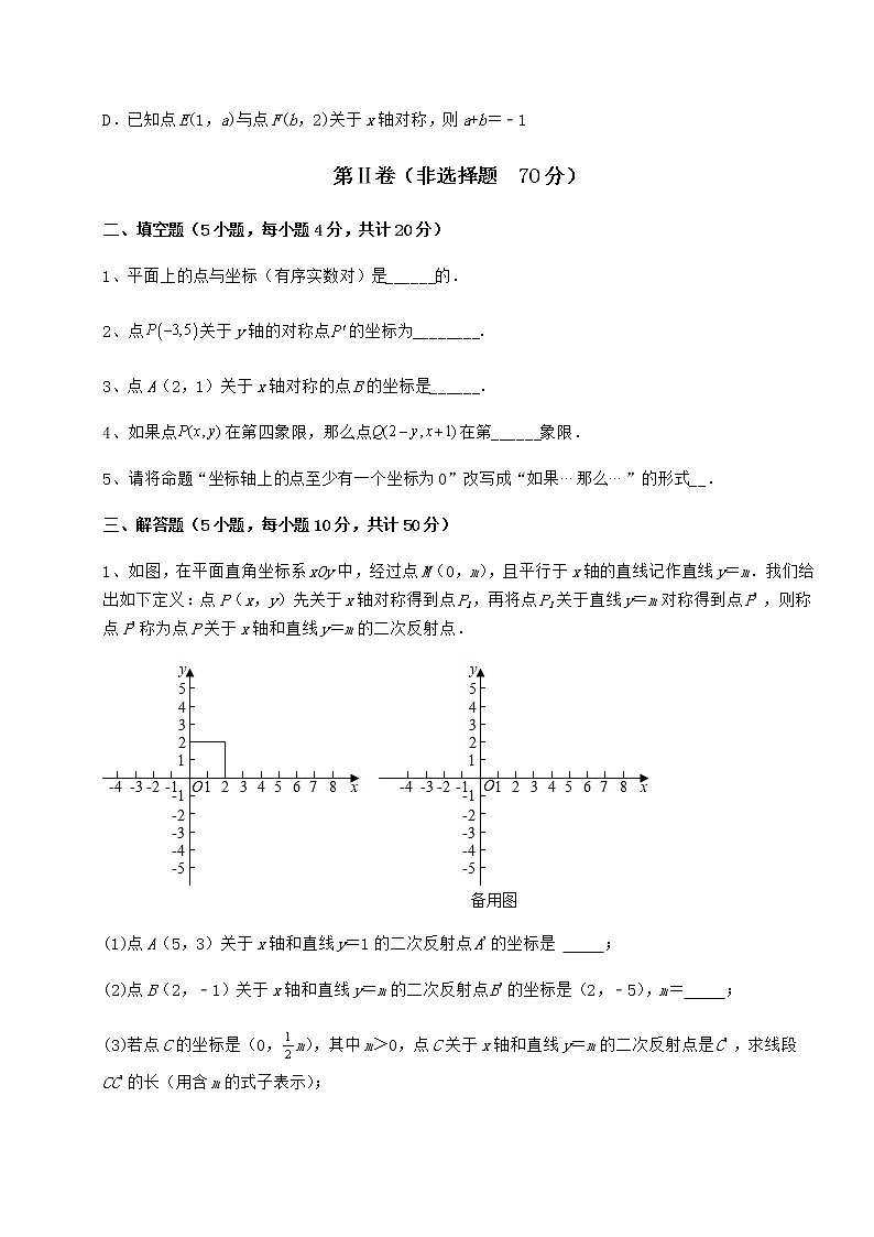 2022年必考点解析冀教版八年级数学下册第十九章平面直角坐标系章节训练试卷（无超纲带解析）第3页