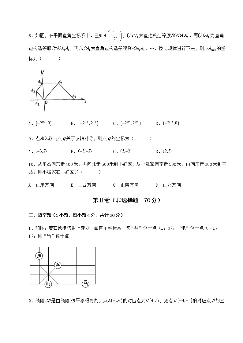 2022年必考点解析冀教版八年级数学下册第十九章平面直角坐标系难点解析练习题（精选含解析）第3页