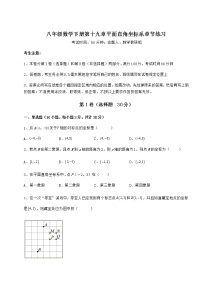 初中数学冀教版八年级下册第十九章 平面直角坐标系综合与测试课时作业