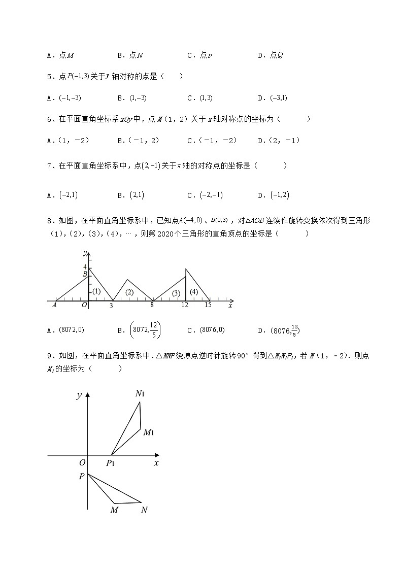 2021-2022学年最新冀教版八年级数学下册第十九章平面直角坐标系章节练习练习题（含详解）02