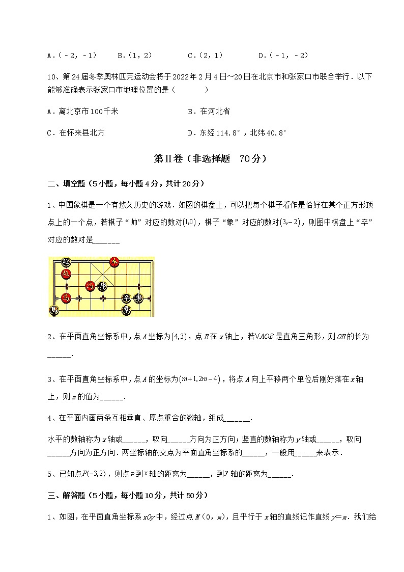 2021-2022学年最新冀教版八年级数学下册第十九章平面直角坐标系章节练习练习题（含详解）03