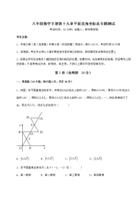 初中数学第十九章 平面直角坐标系综合与测试随堂练习题