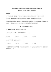 初中数学冀教版八年级下册第十九章 平面直角坐标系综合与测试练习题