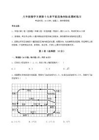 初中数学冀教版八年级下册第十九章 平面直角坐标系综合与测试课后测评