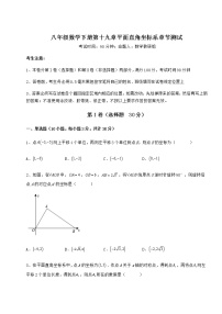 初中数学冀教版八年级下册第十九章 平面直角坐标系综合与测试练习