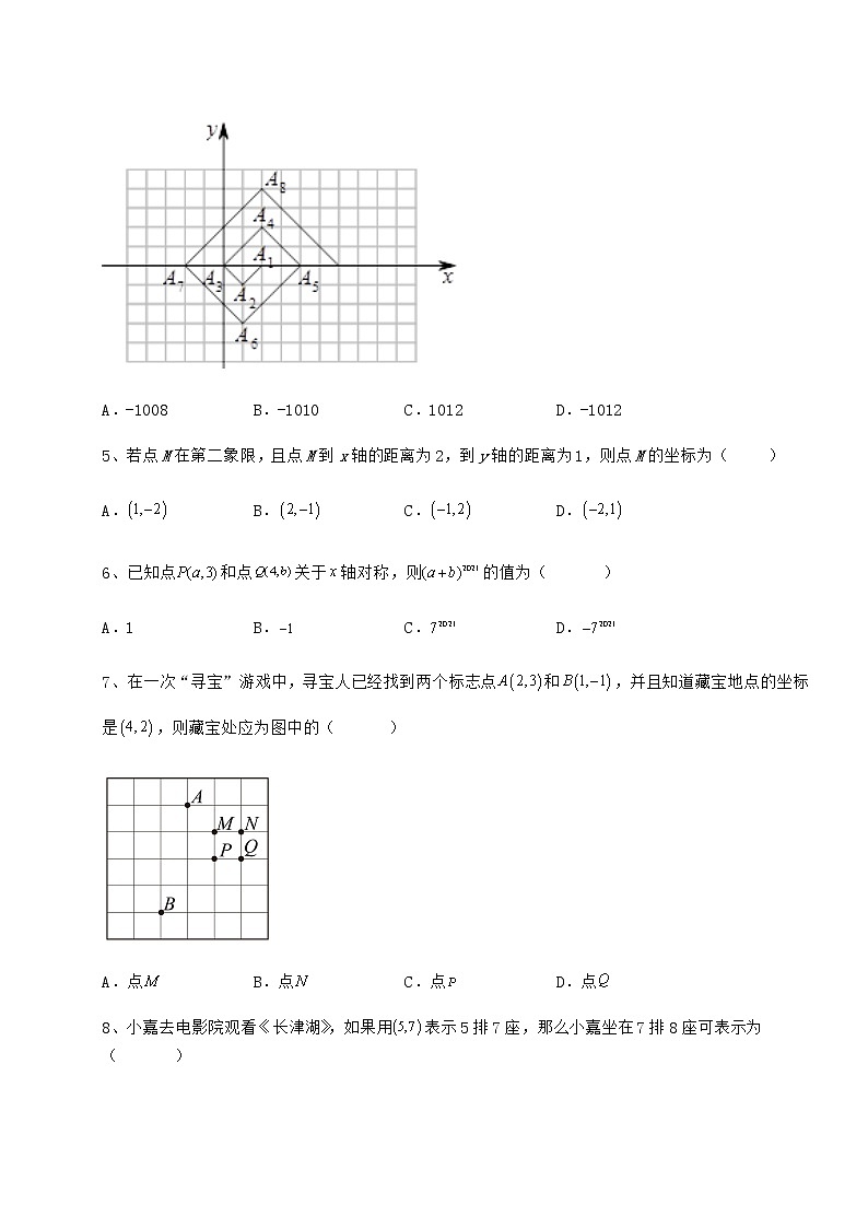 2021-2022学年最新冀教版八年级数学下册第十九章平面直角坐标系专项测试试卷（无超纲）第2页
