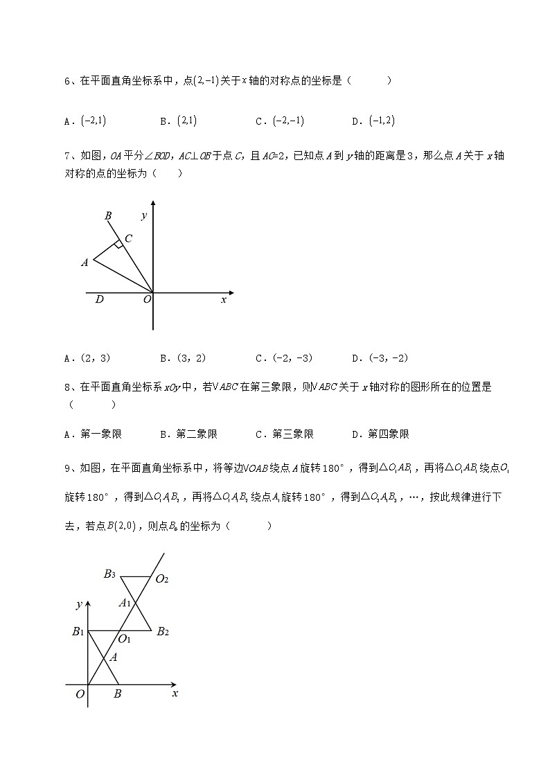 2021-2022学年最新冀教版八年级数学下册第十九章平面直角坐标系同步测试试卷（无超纲）第2页