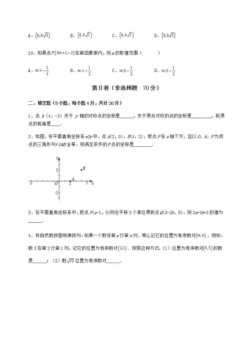 2021-2022学年最新冀教版八年级数学下册第十九章平面直角坐标系同步测试试卷（无超纲）第3页