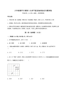 初中数学冀教版八年级下册第十九章 平面直角坐标系综合与测试课堂检测