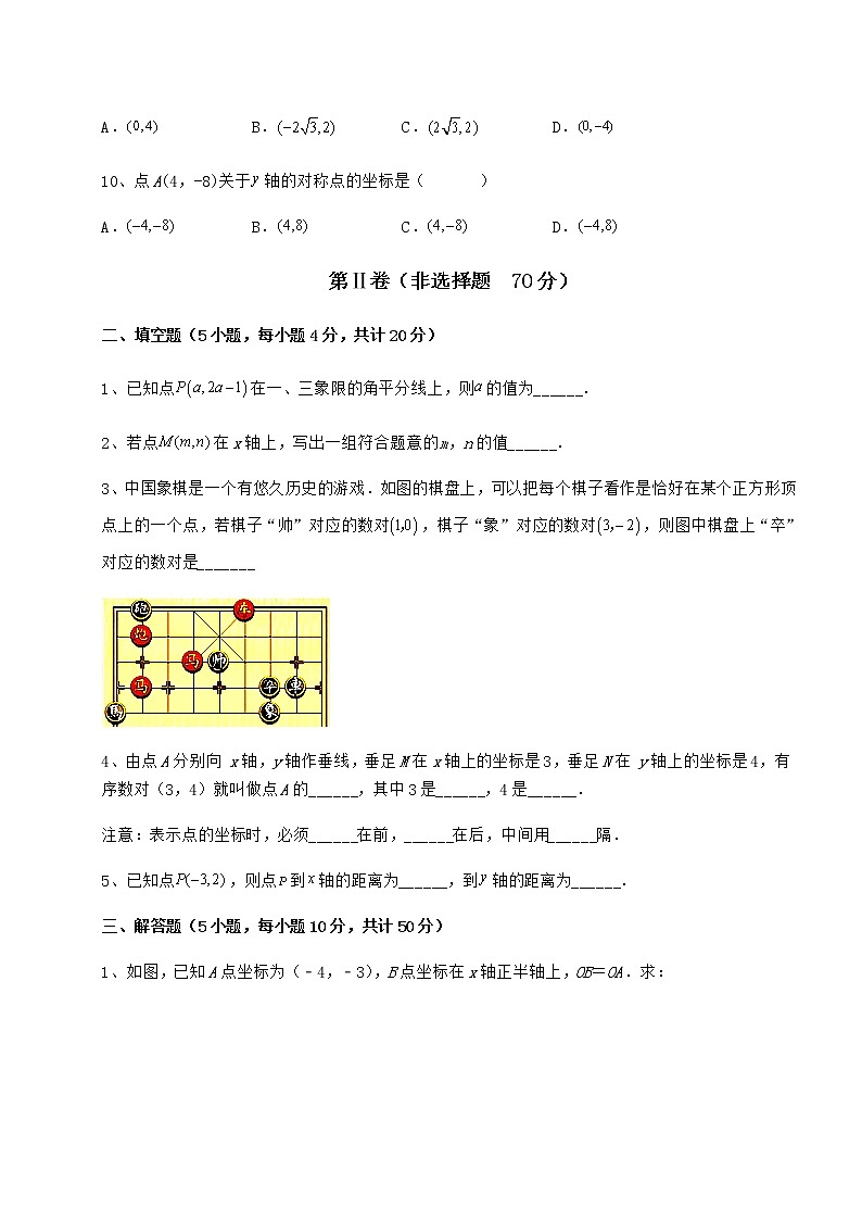 2021-2022学年最新冀教版八年级数学下册第十九章平面直角坐标系专题训练试卷（含答案详解）第3页