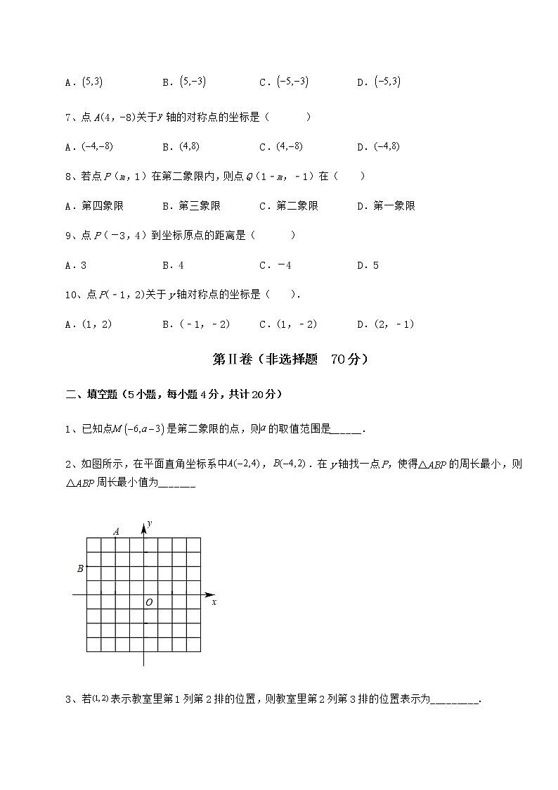 2021-2022学年最新冀教版八年级数学下册第十九章平面直角坐标系同步测评试卷（无超纲带解析）02