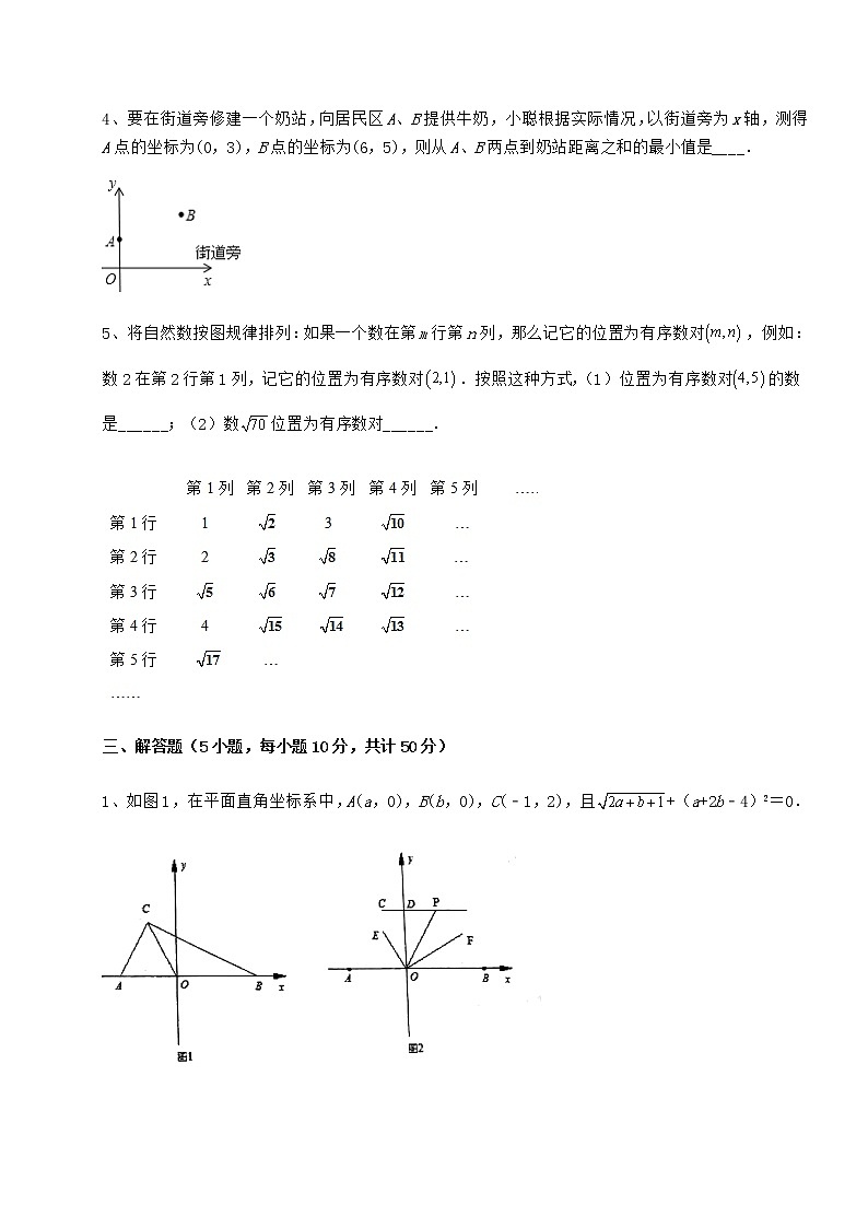 2021-2022学年最新冀教版八年级数学下册第十九章平面直角坐标系同步测评试卷（无超纲带解析）03